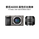 索尼A5100  A6000 A6300 A6400 A6100 A6600 A6700 二手微單相機新手4k視頻 準新A6000+永諾50/1.8 II 套機