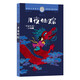 國際大獎(jiǎng)童書：月夜仙蹤 中國古典民間故事 瑰麗的東方傳奇 冒險(xiǎn)之旅 浪花朵朵