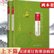 2本 吳述重訂傷寒雜病論 上篇+下篇 巴山夜語系列教材 吳雄志主編 中醫(yī)經典名醫(yī)名方參考工具書籍 遼寧科學技術出版社 吳雄志