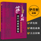 【現(xiàn)貨速發(fā)】薩克斯流行經(jīng)典歌曲集西洋器樂(lè)器樂(lè)曲集系列木管樂(lè)器音色曲目輔助教材樂(lè)海編器樂(lè)學(xué)習(xí)西洋樂(lè)器音樂(lè)伴奏樂(lè)譜歐洲音樂(lè)