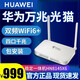 華為光貓電信華為家用路由器電信萬兆光貓一體機HN8145 X6wifi6萬兆貓 上海電信華為全萬兆版本HN8145X6