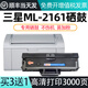 碧彩適用三星ML-2161硒鼓ML-2160 ML-2162G激光打印機墨盒D101S硒鼓墨粉碳粉盒 大容量易加粉硒鼓【打印3000頁(yè)】