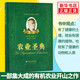 農(nóng)業(yè)圣典 中國(guó)農(nóng)業(yè)大學(xué)有機(jī)農(nóng)業(yè)叢書(shū) 農(nóng)業(yè)養(yǎng)殖書(shū)籍 預(yù)防病蟲(chóng)害 農(nóng)業(yè)土地學(xué)知識(shí)農(nóng)作物植物蔬菜病蟲(chóng)害