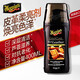 3M美光（Meguiar's）車內(nèi)內(nèi)飾真皮皮革清潔清洗護(hù)理劑 沙發(fā)皮具美容保養(yǎng)清洗G17914 XJ 皮革護(hù)理劑【1瓶裝】