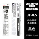 斑馬牌（ZEBRA） 斑馬筆芯JF按動中性筆替換芯MJF/JLV-0.5速干JJ77不暈染學生考試用 JF-0.5 黑色【經(jīng)典款】 3支裝