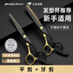 SYOURAN理發(fā)剪刀美發(fā)剪刀剪頭發(fā)剪刀理發(fā)師專業(yè)去薄碎發(fā)剪打薄剪刀家用牙剪自己剪頭發(fā)理發(fā)工具全套 平剪+牙剪【黑金】