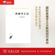 西域考古記/漢譯世界學(xué)術(shù)名著叢書13