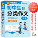 學(xué)霸作文 初中生分類作文大全 一直用到中考 初中作文素材輔導(dǎo)工具書 作文寫作技巧 名師指導(dǎo)+作文示范