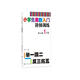 小學生奧數(shù)入門階梯訓練?舉一跟二反三拓五 一年級（第5版）南大勵學 小學奧數(shù)同步專項思維訓練 小學生數(shù)學奧數(shù)訓練競賽輔導