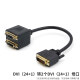 威焱DVI一分二分配器分线一进二出公对母转接线24+1信号分流器HDMI高清接口VGA双屏显示台式机 DVI(24+1)公头分【2个DVI(24+1)母 25cm