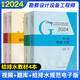 2024新版公用設(shè)備工程師給排水專業(yè)考試教材（給水+排水+建筑給排水+常用資料）4本套
