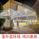 騰達(dá)蓬業(yè)電動(dòng)推拉移動(dòng)雨棚籃球場羽毛球網(wǎng)球泳池蓬房大型體育館遮陽棚搭建 遮陽棚