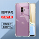 驅(qū)馳適用 三星S9+手機(jī)殼四角防摔全包邊氣囊s9plus保護(hù)套透明軟殼手機(jī)套防摔殼男女款簡(jiǎn)約 三星S9+手機(jī)殼【四角防摔】