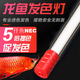 仟魚nec龍魚專用發(fā)色燈增色仟魚三基色魚缸燈紅龍烤色金龍魚燈潛水燈 紅光15000K 128CM(40W)潛水燈