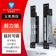YLI/意林電子門禁剪力鎖YM-2400SL拉力1000公斤堅固耐用電鎖 YM-2400SL 剪力鎖