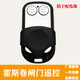 霍斯FORESEE車(chē)庫(kù)門(mén)遙控器 霍斯330/330G/F50/350M/G卷閘門(mén)遙控器 霍斯3型【透明霍斯】