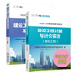 備考2024年 河南省 二級造價(jià)工程師考試教材 （19版機工社）贈電子大綱 視頻課程 19年機工版：造價(jià)管理+安裝工程2本