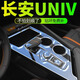 輝蘭長(cháng)安UNIV引力屏幕膜汽車(chē)中控導航鋼化貼膜內飾保護用品UNI改裝V屏 【排擋】TPU軟膜 長(cháng)安UNIV