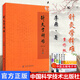 針灸學(xué)釋難重修本李鼎針灸取穴針灸學(xué)研究生教材參考書(shū)籍上海浦江教育出版社中醫書(shū)籍