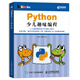Python少兒趣味編程(異步圖書(shū)出品)