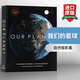 英文原版 我們的星球 Our Planet 自然攝影集 Netflix原創(chuàng  )自然紀錄片英版 全英文版