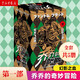 【新華書店旗艦店】 jojo的奇妙冒險漫畫第一部全套5冊 木飛呂彥著 中文簡體版 日本人氣動漫原著漫畫書 喬喬的奇妙冒險漫畫書