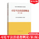 習(xí)近平法治思想概論 第2版第二版 高等教育出版社