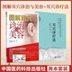 全2冊 圖解耳穴診治與美容+耳穴診療法實(shí)用中醫技術(shù)與療法叢書(shū) 耳穴療法 診治基礎 點(diǎn)位三部曲 保健美容按摩 中國醫藥科技出版社