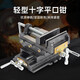 美科（MYTEC）平口鉗重型臺虎鉗十字雙向移動臺鉆精密臺鉗銑床夾具工作臺虎鉗夾 5寸十字平口鉗【精密輕型】