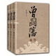 曾國藩（全三冊）