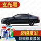 駿諾車品適用雪佛蘭邁銳寶XL補漆筆汽車劃痕修復(fù)神器深度去刮痕修補自噴漆 CH-130玄光黑色 20-23款邁銳寶XL 單支補漆筆【簡單遮瑕防銹】