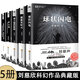 【速發(fā)】劉慈欣科幻短篇小說集：三體全集三冊123球狀閃電+超新星紀元+糟的宇宙好的地球+夢之海+帶上她的眼睛科幻系列全集典藏版劉慈欣書 典藏版5冊
