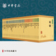 中華經(jīng)典藏書(shū)60種61冊史記資治通鑒論語(yǔ)唐詩(shī)宋詞三百首古文觀(guān)止詩(shī)經(jīng)楚辭孟子周易老子莊子鬼谷子世說(shuō)新語(yǔ)三國志中華書(shū)局正版