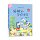 笨狼的故事：笨狼的學校生活（美繪版） “湯素蘭工作室”出品