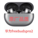 專業(yè)維修華為FreeBuds pro更換電池 斷連 續(xù)航短 FreeBuds pro2雙耳換電