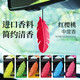 香雅堂車(chē)載香薰片汽車(chē)固體香水吊掛件羽毛樹(shù)葉香薰車(chē)內裝飾固體香氛 紅櫻桃-中度香