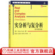 實(shí)分析與復(fù)分析 原書第3版 魯丁 機(jī)械工業(yè)出版社 華章數(shù)學(xué)譯叢 Real and Comples Analysis 3ed W.Rudin大學(xué)數(shù)學(xué)教材9787111171034