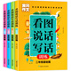 看圖說(shuō)話(huà)寫(xiě)話(huà)訓練一二年級基礎篇+提高篇（全4冊）班主任推薦黃岡作文書(shū)素材輔導1-2年級567歲適用