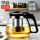 夢(mèng)庭茶壺加厚玻璃不銹鋼過(guò)濾泡茶壺大容量 水壺茶具