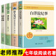 【全4冊】白洋淀紀事+獵人筆記+湘行散記+鏡花緣 七年級上冊課外閱讀書籍