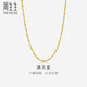 周生生黃金項鏈 百搭滿(mǎn)天星足金素鏈女款 珠寶金飾 09263N計價(jià) 45厘米 - 7.77克(含工費160元)