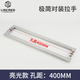 Lincred極窄極簡(jiǎn)方管浴室隔斷淋浴房玻璃門拉手把手啞黑304不銹鋼加厚 亮光 極簡(jiǎn)對(duì)光 拉手 400mm孔距