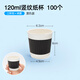 喇叭花一次性小紙杯茶杯品嘗杯試飲杯試吃杯招待杯水杯品銘杯加厚小紙杯 120ml黑色豎紋紙杯100個 紙杯