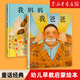 【新華書店】0-3-5-6歲幼兒園寶寶啟蒙早教親子故事書閱讀物 幼兒園繪本閱讀兒童繪本 我爸爸我媽媽繪本 大衛(wèi)不可以 爺爺一定有辦法 【精裝 全2冊】我爸爸+我媽媽