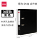 得力（deli）PVC快勞夾 文件夾 A4兩孔2孔活頁(yè)夾打孔夾 辦公用品 5481(3英寸厚73mm) 黑色 單個(gè)裝