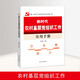 新時代農(nóng)村基層黨組織工作實用手冊 農(nóng)村黨建書籍