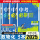 中考必刷題2025版初中九年級中考必刷卷真題分類數(shù)學(xué)物理化學(xué)真題診斷自查版含2024年真題八年級初二會考生物地理附狂K重點(diǎn)答案詳解9年級初三上下冊復(fù)習(xí)輔導(dǎo)資料 數(shù)物化3本