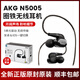 愛科技（AKG）AKG/愛科技 N5005耳機(jī)無(wú)線藍(lán)牙耳機(jī)HIFI入耳式重低音運(yùn)動(dòng)降噪耳機(jī) 全新標(biāo)配 全新美版
