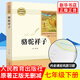 鋼鐵是怎樣煉成的駱駝祥子朝花夕拾西游記 升級版 人民教育出版社初中生七年級上下冊語(yǔ)文正版閱讀課外書(shū)籍 中國現代文學(xué)散文 新華正版 七年級下冊 駱駝祥子