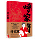 呼家將/劉蘭芳評書(shū)精品集